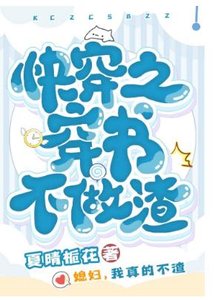快穿之穿書不做渣
