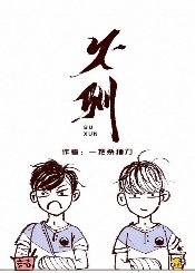 不驯