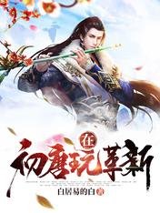 在初唐玩革新